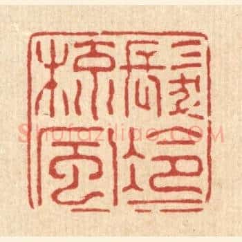 髮冷一梳风