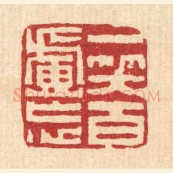 一笑百虑忘