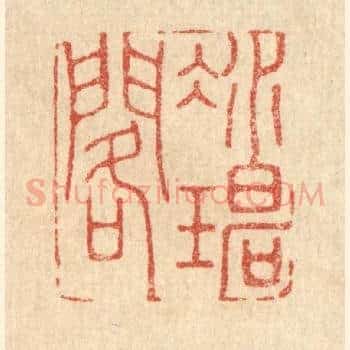 凝碧阁