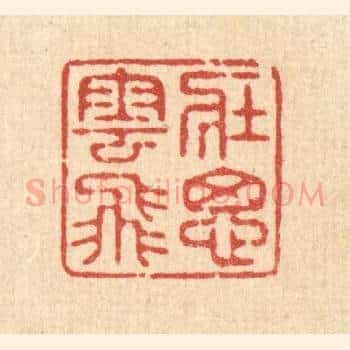 壮思云飞