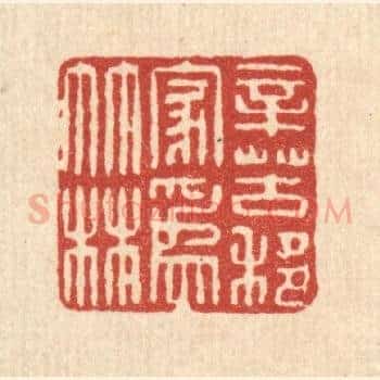 辛苦移家爲竹林