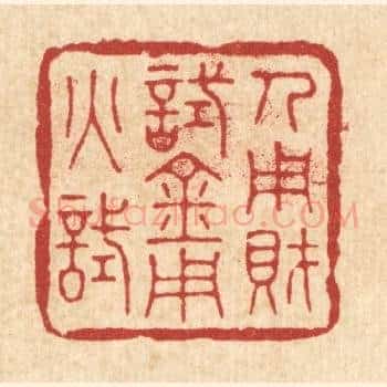 人用财试,金用火试