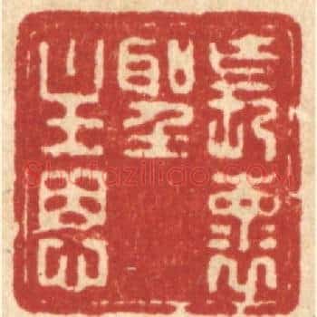 长怀圣主恩