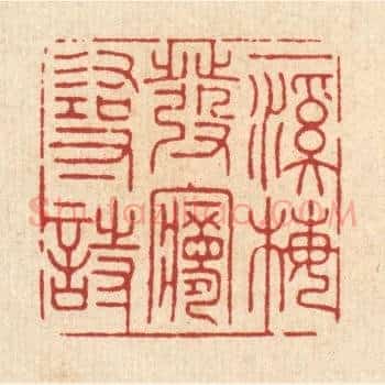 一溪梅发梦寻诗