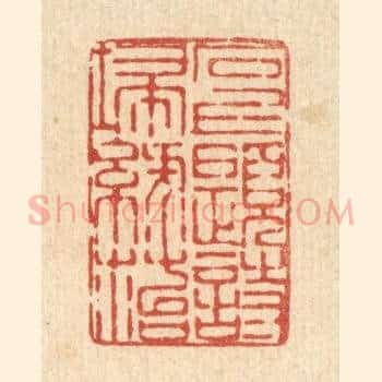 石上题诗扫绿苔