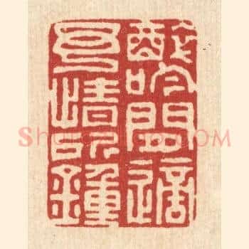 醉吟闲适，予情所锺