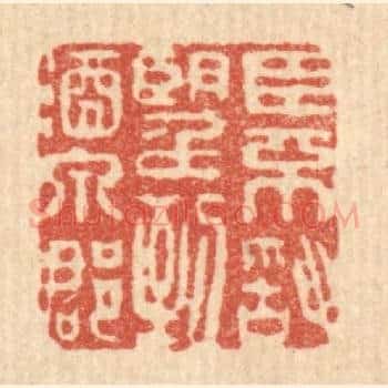 臣不敢望到酒泉郡