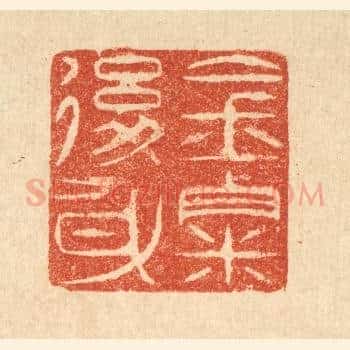 金粟后身
