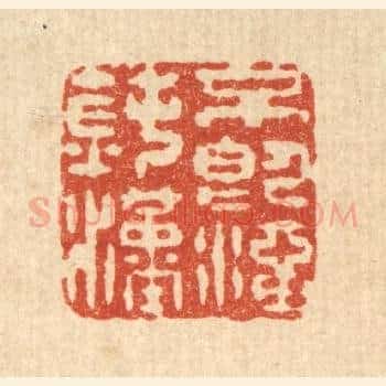 不即澑钝汉