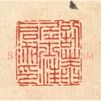 忍菴居士汪启淑印