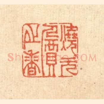 烧无价之香