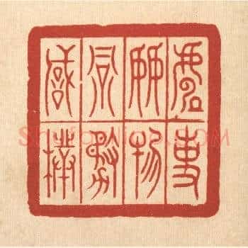 处事接物务诚朴