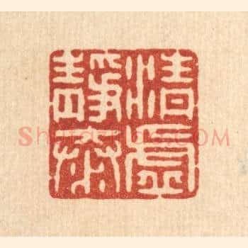 清虚静泰