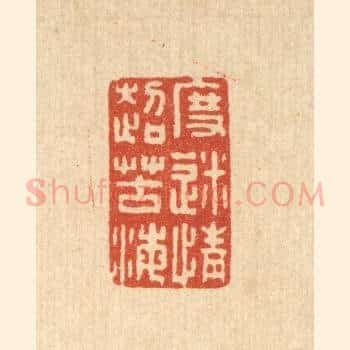 度迷情超苦海