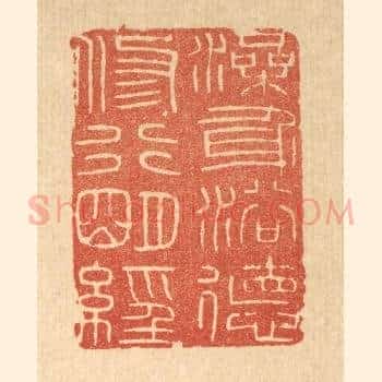 澡身浴德，修行明经