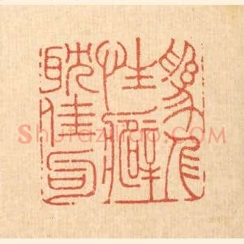 爲人性癖耽佳句