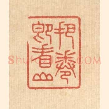 把卷即看山