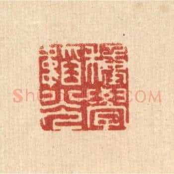 种学韬光
