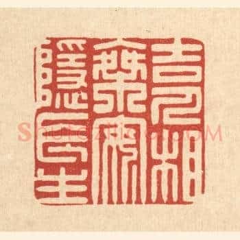 吉人相乘,安隐长生