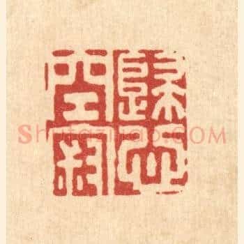 归心空寂
