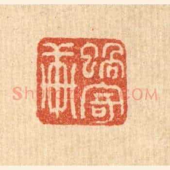 蜗寄轩