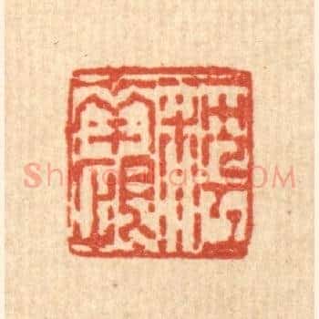 一枕江南恨