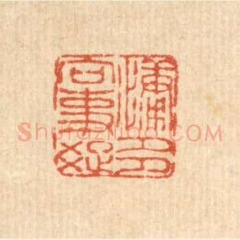 慵多向事疎