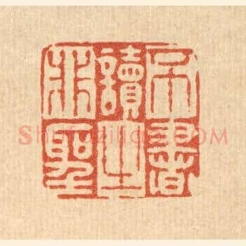 不读非圣之书