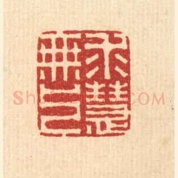 求无上慧