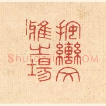 按辔文雅之场