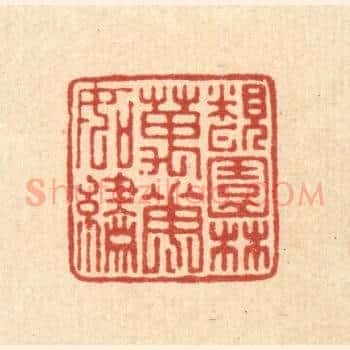 覩园林万花如绣