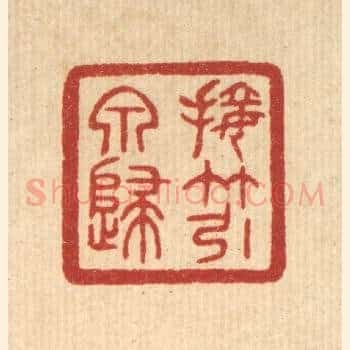 接竹引泉归