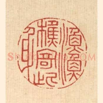 渔樵寄此身
