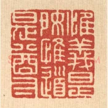 惟义是好，惟道是尊