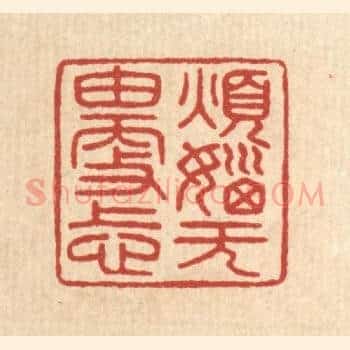 烦恼无由更上心