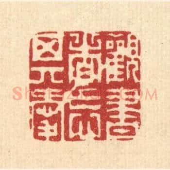 观书者忘其爱
