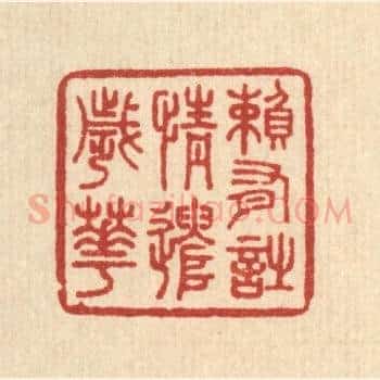 赖有诗情遣岁华