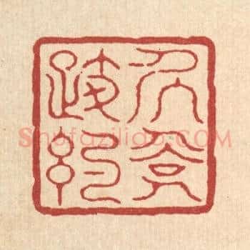 居俭履约