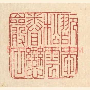 翫爱松云,眷恋巌石