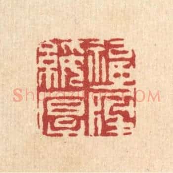 福履绥厚