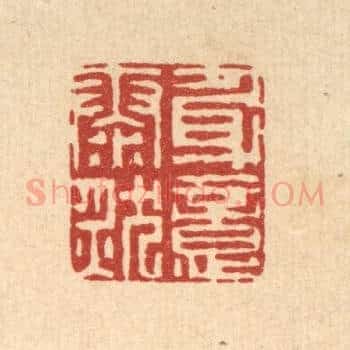 身意泰然