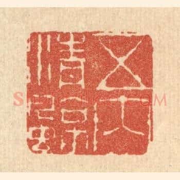 五内清凉