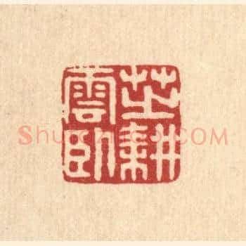 芝耕云卧