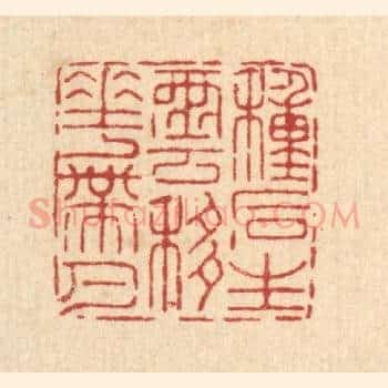 种石生云，移花带月