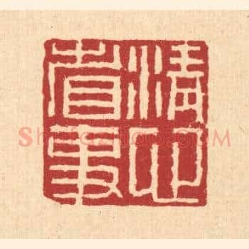 清心省事