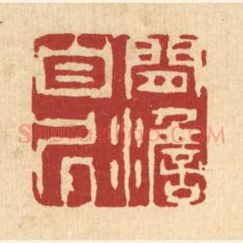闲澹自居