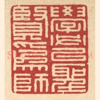 学必以圣贤爲师