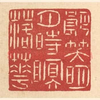 朗笑明月,时眠落花