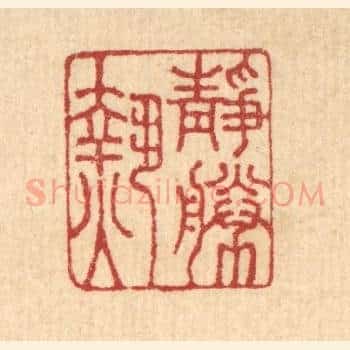 静胜热