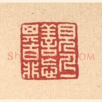 见人一善，忘其百非